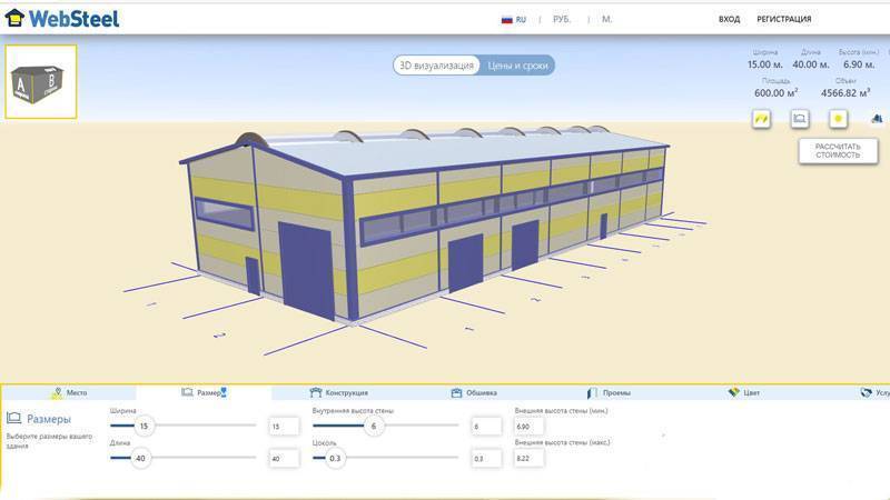 WebSteel online system - for non-residential buildings from light metal structures